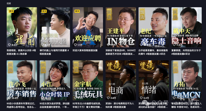 Chinese business interview video thumbnails