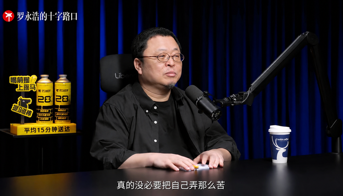 Luo Yonghao podcast interview screenshot