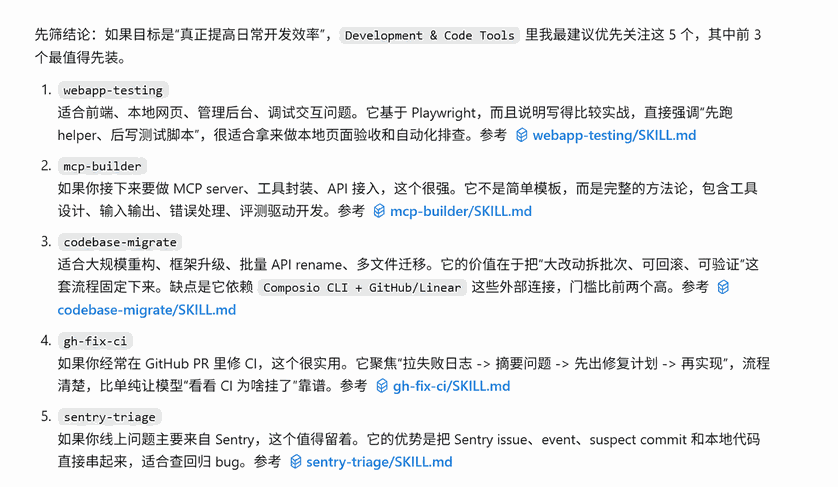 Codex skills installation instructions screenshot