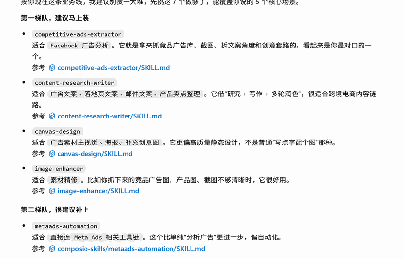 Recommended Codex skills for content and ads screenshot