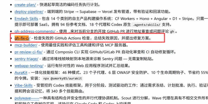 Codex skill list screenshot highlighting GitHub Actions