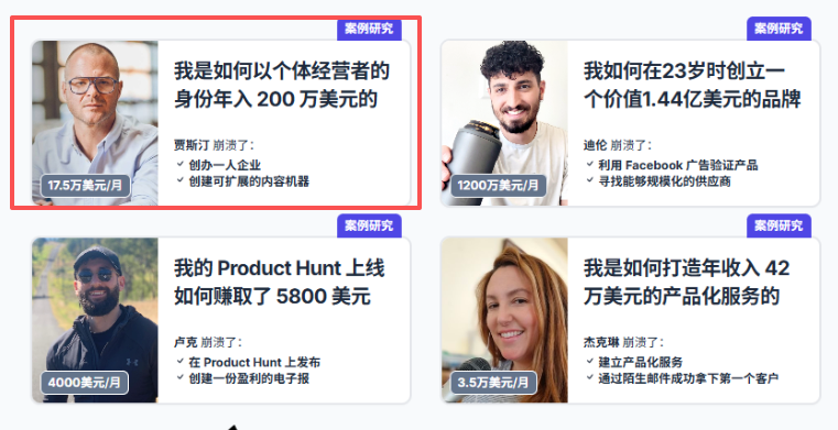 Starter Story case study examples screenshot
