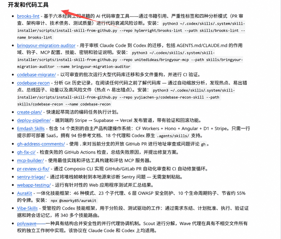 Development and code tools Codex skills screenshot