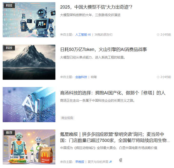 Business media article list screenshot