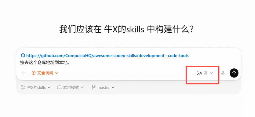 Codex skills repository prompt screenshot